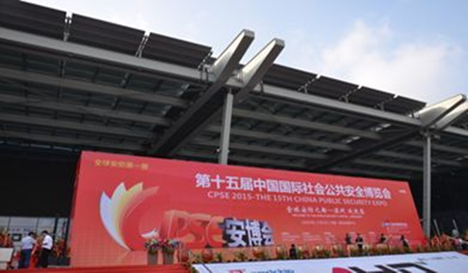 科安技术应邀参加2015年中国安博会