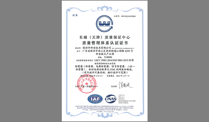 科安技术通过ISO9001认证